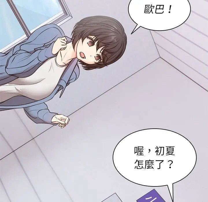 漫画《第一次失忆》第8话第97张图