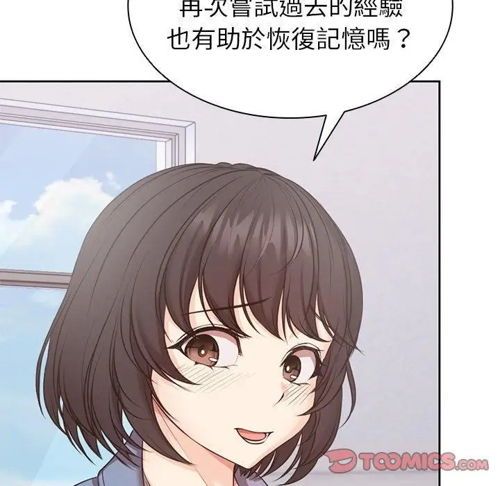 漫画《第一次失忆》第8话第99张图