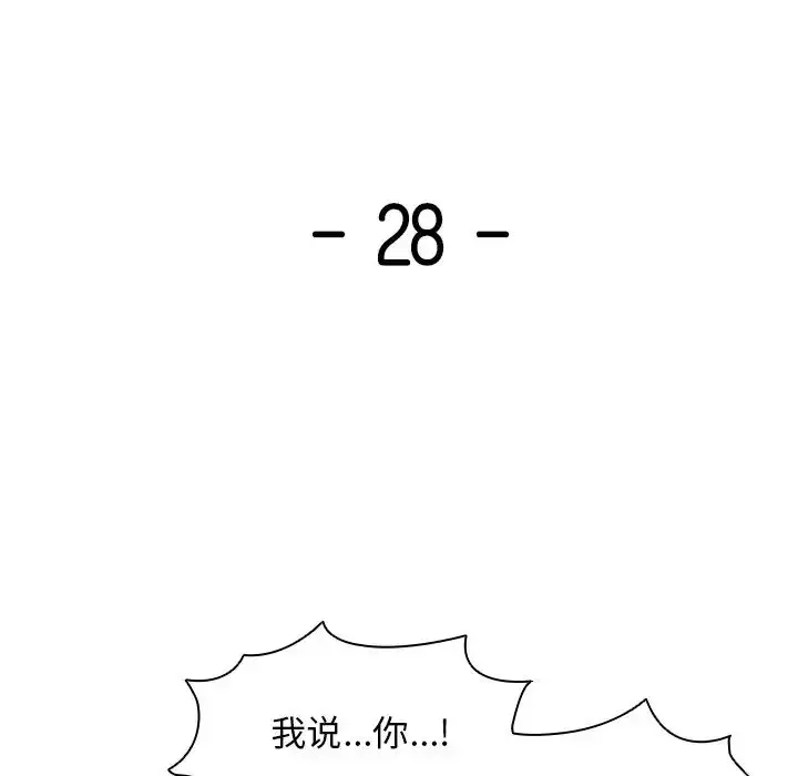 漫画《第一次失忆》第28话第18张图