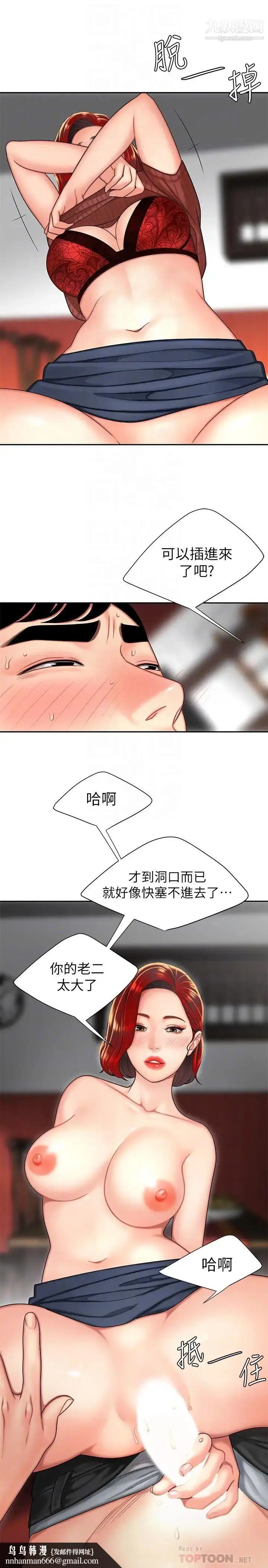 漫画《幸福外送员》第2话第18张图
