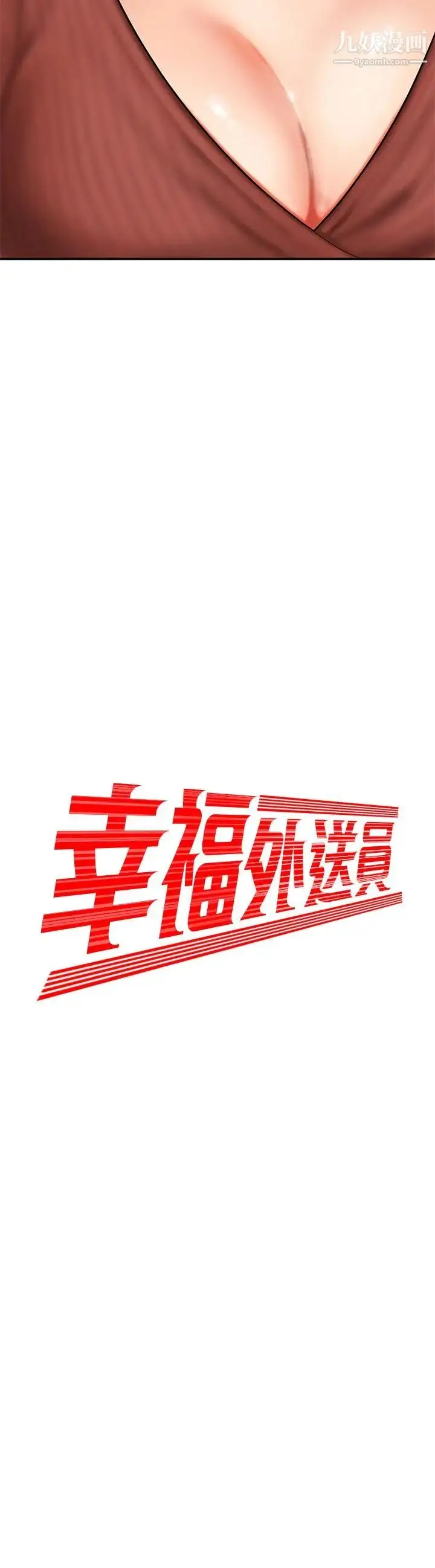 漫画《幸福外送员》第2话第3张图