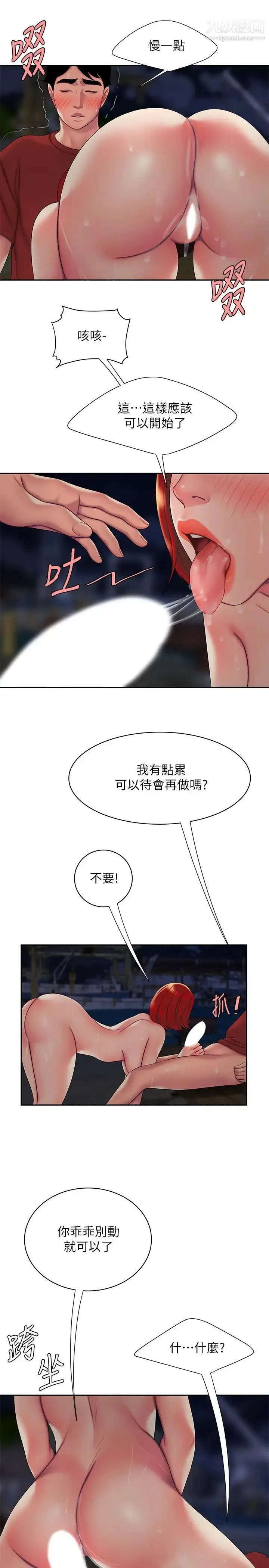 漫画《幸福外送员》第50话第23张图