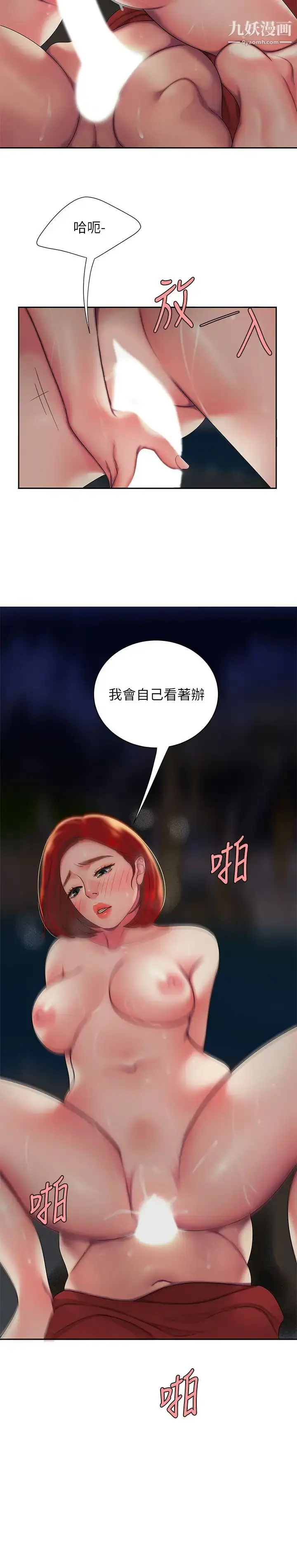 漫画《幸福外送员》第50话第24张图