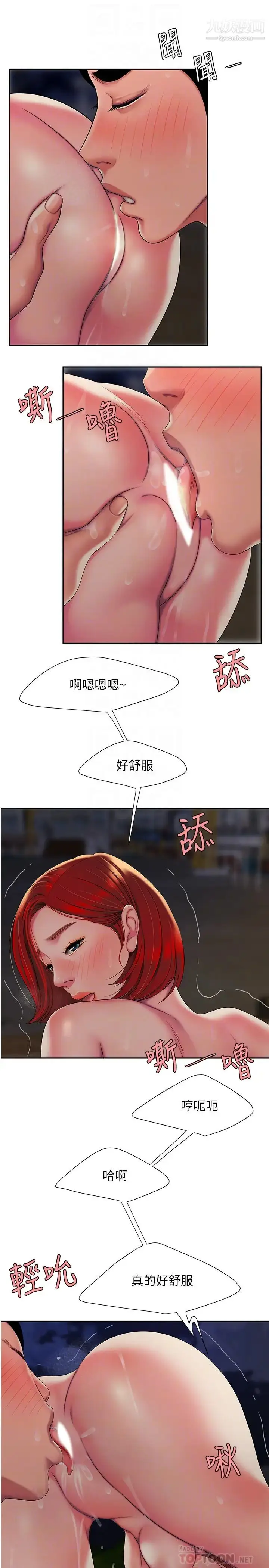 漫画《幸福外送员》第50话第6张图