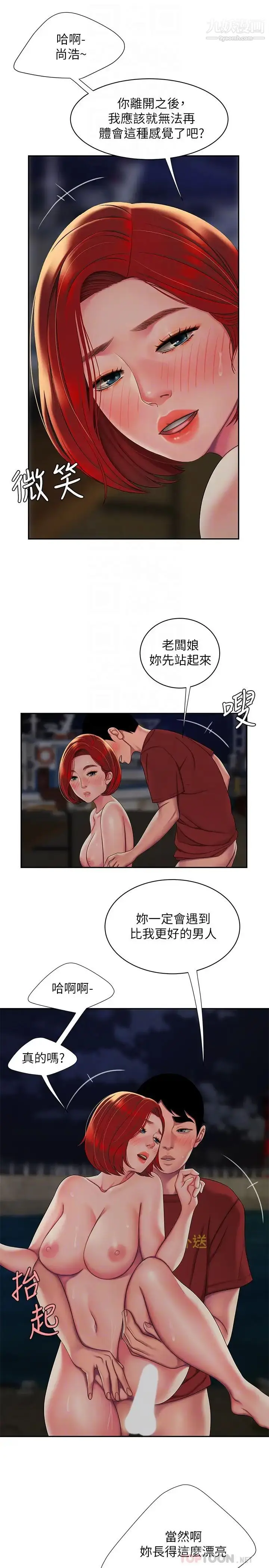 漫画《幸福外送员》第50话第8张图