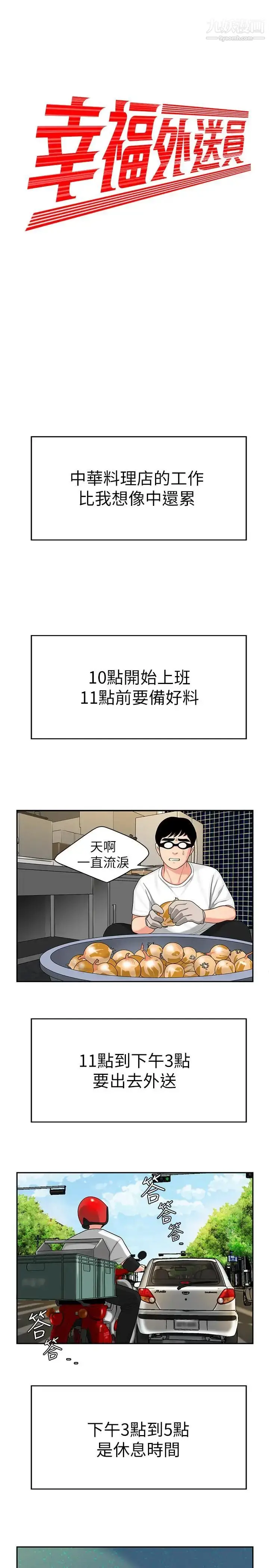漫画《幸福外送员》第1话第11张图