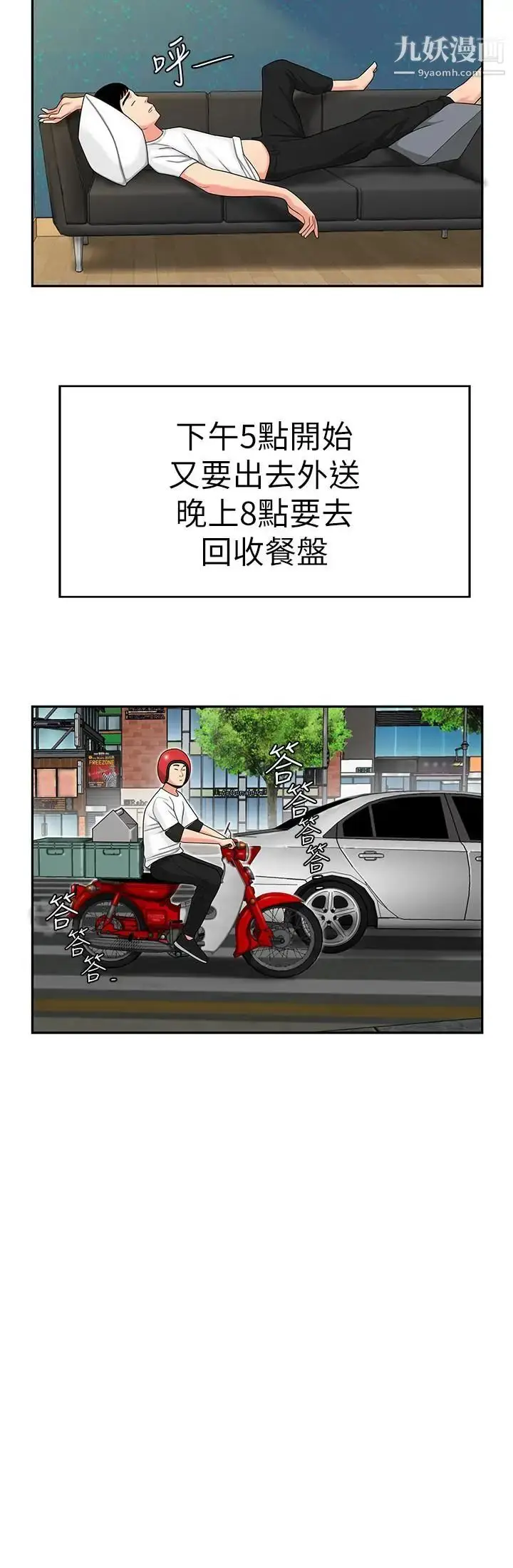 漫画《幸福外送员》第1话第12张图