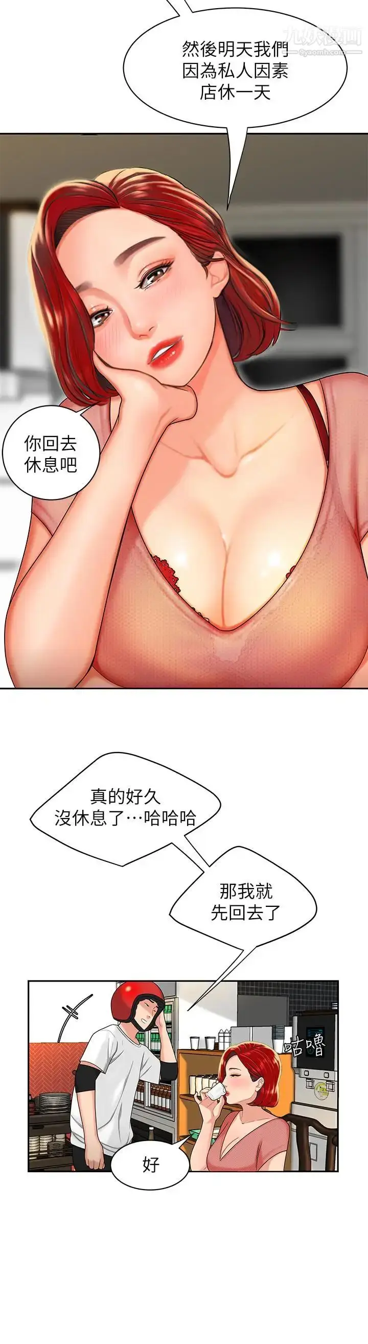 漫画《幸福外送员》第1话第14张图
