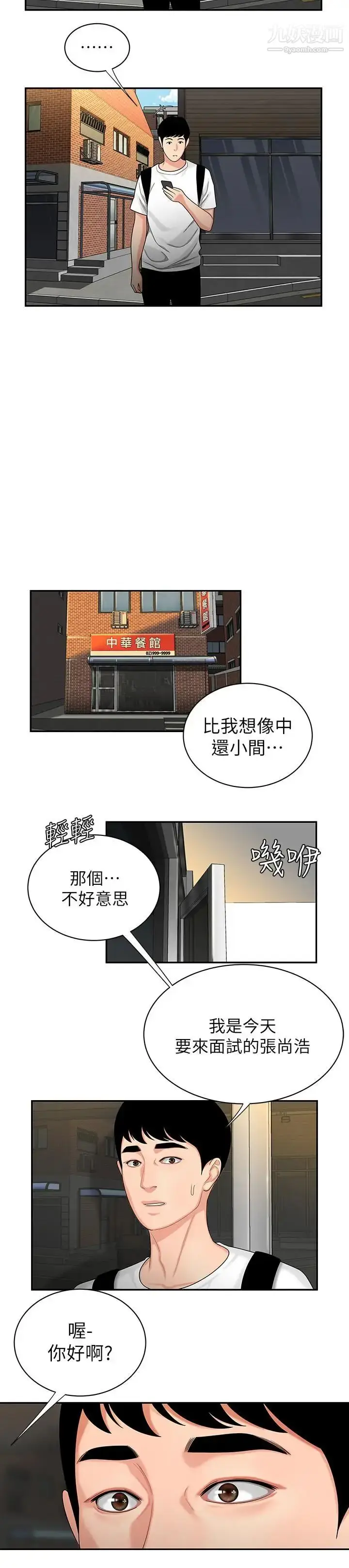 漫画《幸福外送员》第1话第2张图