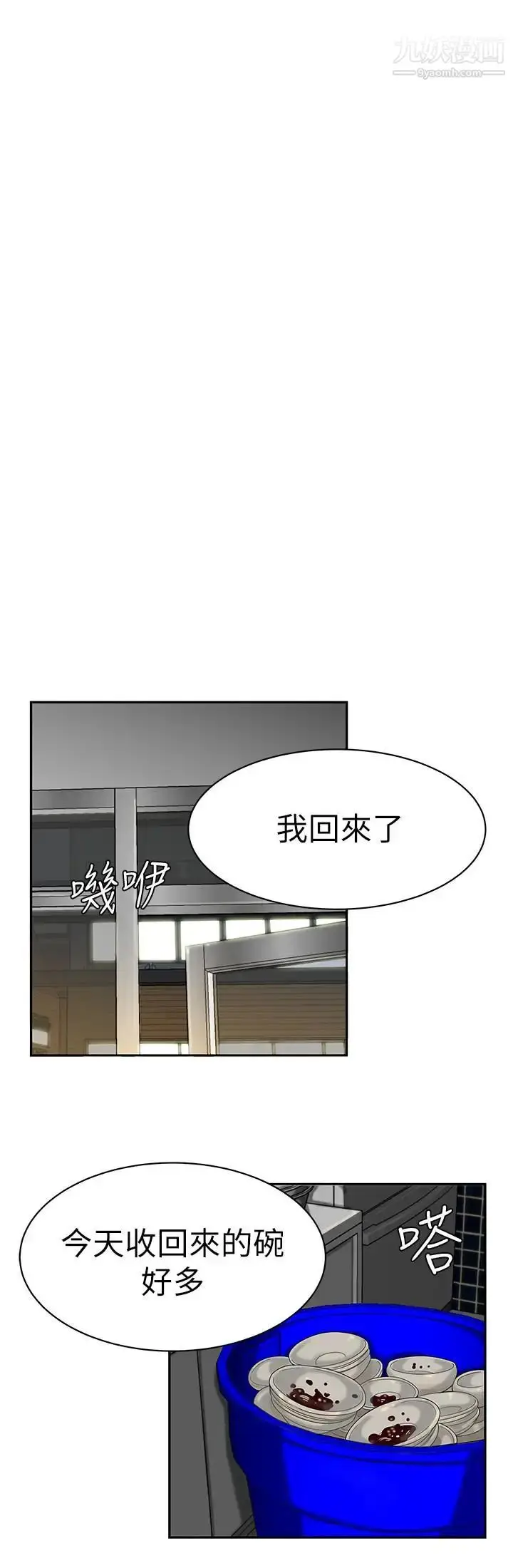 漫画《幸福外送员》第1话第25张图