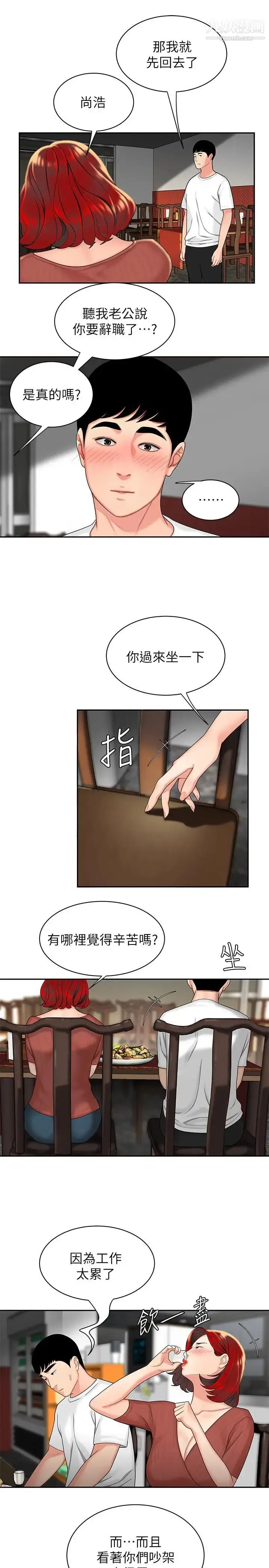漫画《幸福外送员》第1话第26张图