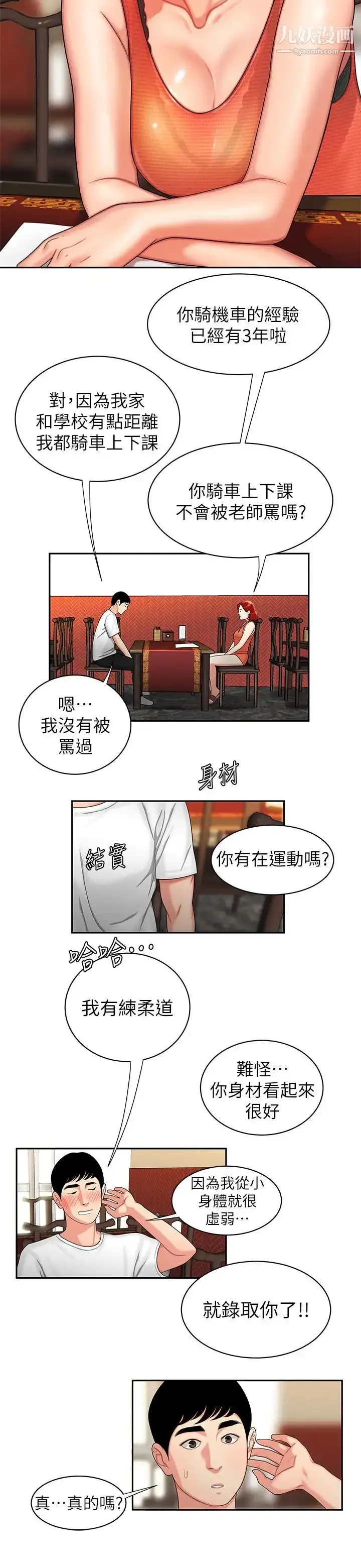 漫画《幸福外送员》第1话第6张图