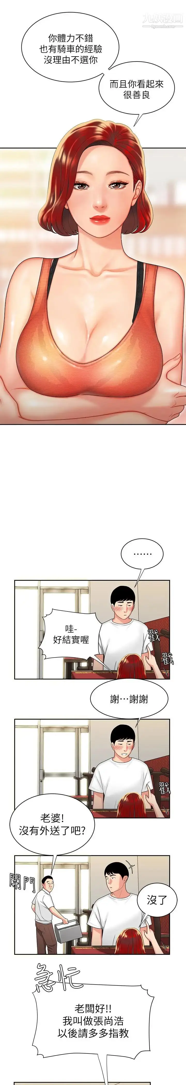 漫画《幸福外送员》第1话第7张图