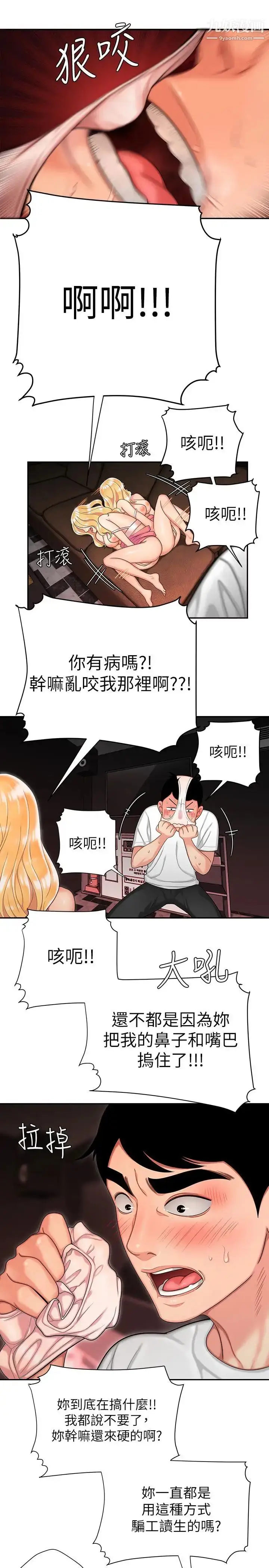 漫画《幸福外送员》第12话第11张图