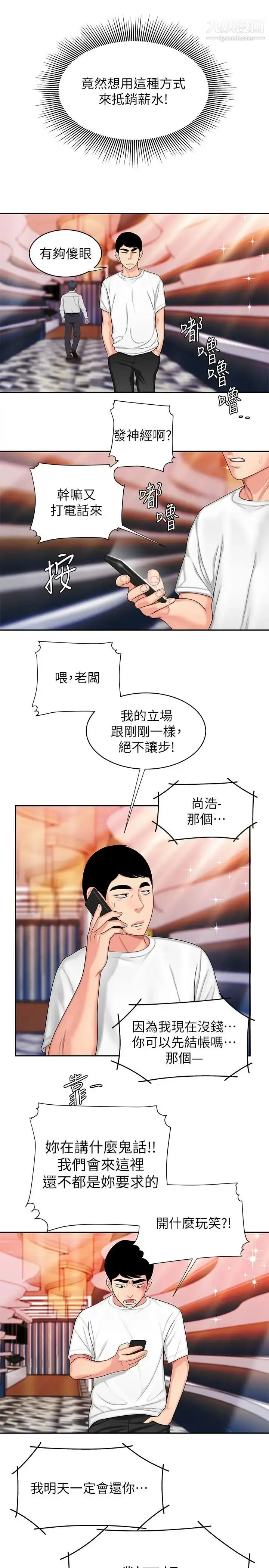 漫画《幸福外送员》第12话第13张图