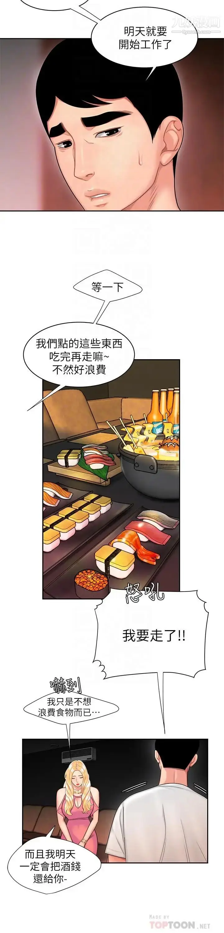 漫画《幸福外送员》第12话第16张图