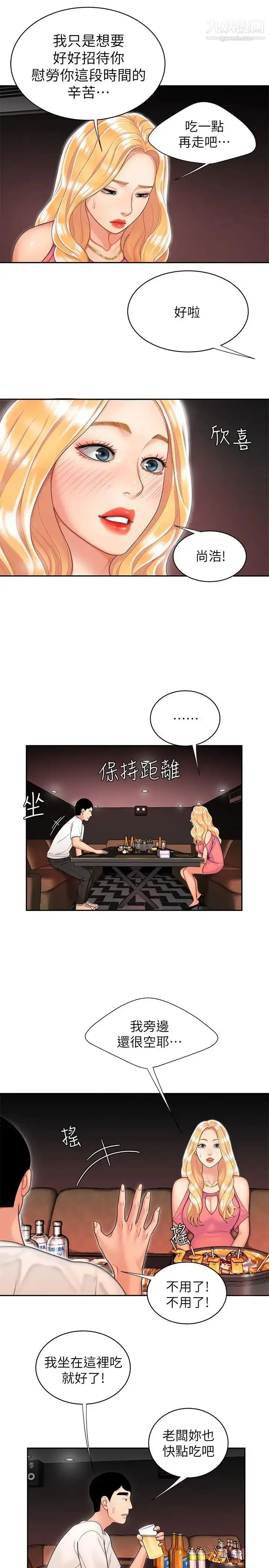 漫画《幸福外送员》第12话第17张图