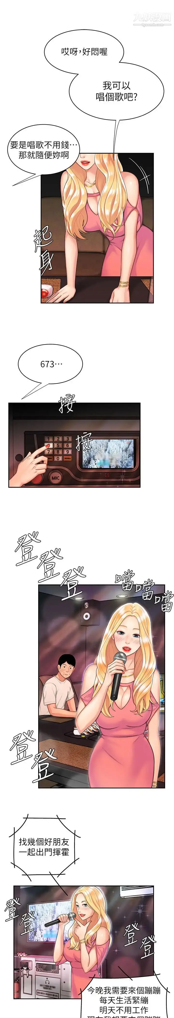 漫画《幸福外送员》第12话第19张图