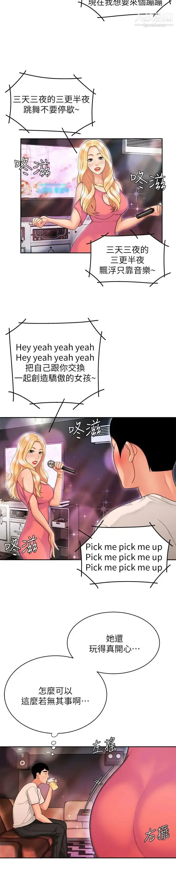 漫画《幸福外送员》第12话第20张图