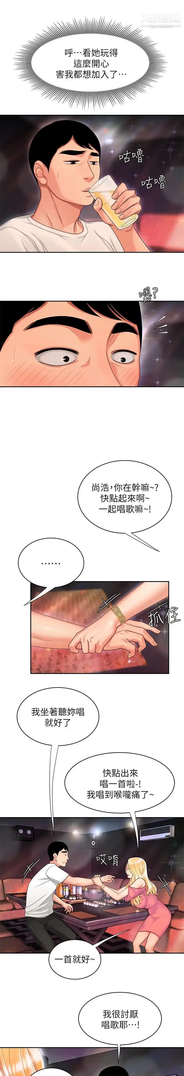 漫画《幸福外送员》第12话第21张图