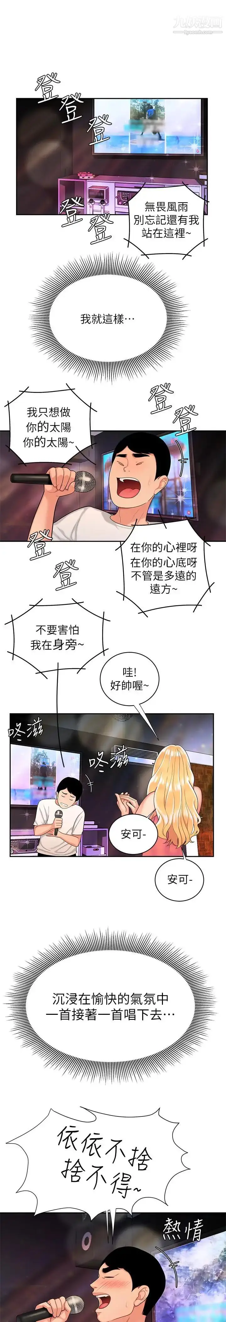 漫画《幸福外送员》第12话第23张图