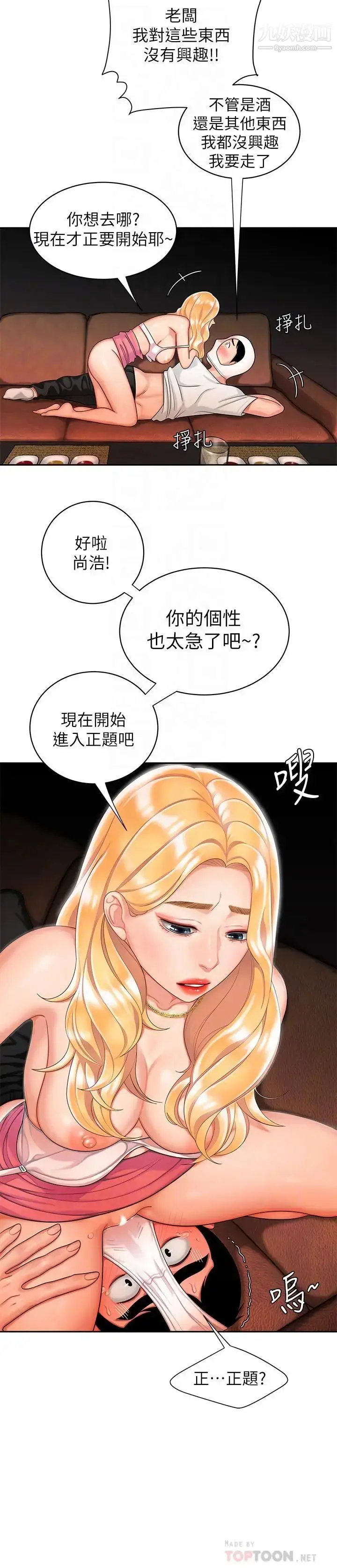漫画《幸福外送员》第12话第6张图