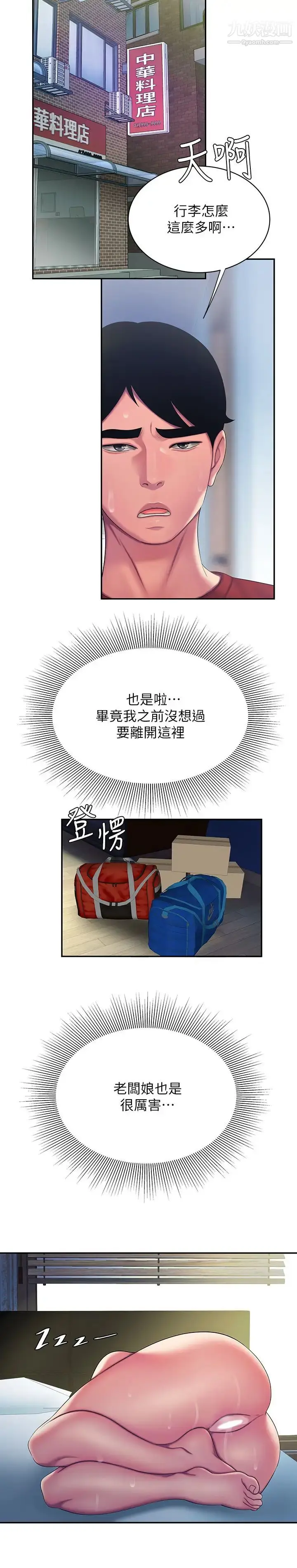 漫画《幸福外送员》第51话第11张图