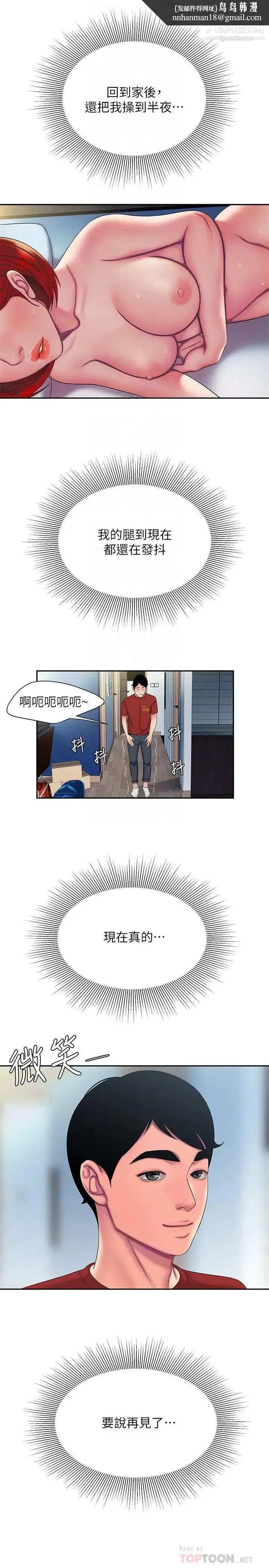 漫画《幸福外送员》第51话第12张图