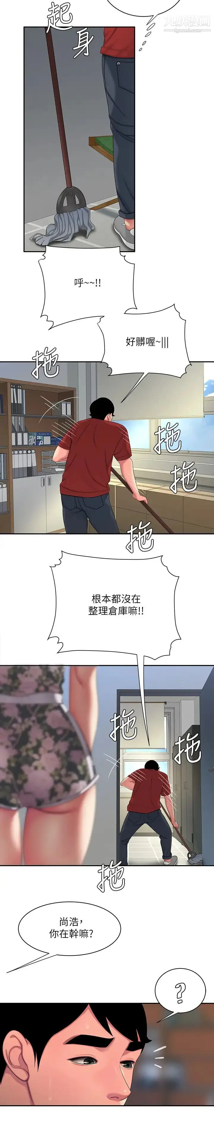 漫画《幸福外送员》第51话第15张图