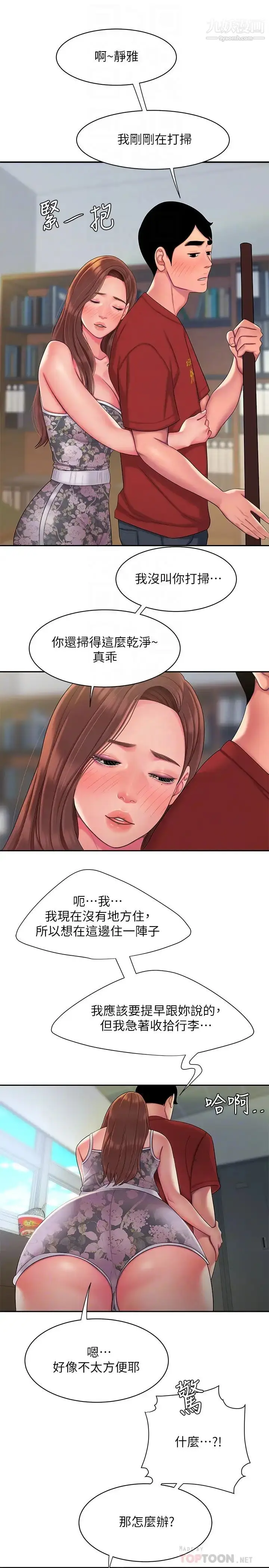 漫画《幸福外送员》第51话第16张图
