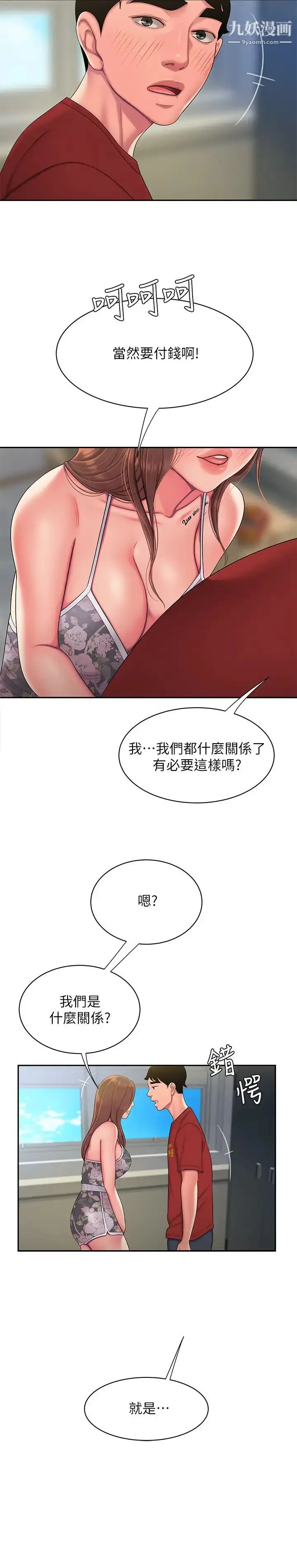 漫画《幸福外送员》第51话第17张图