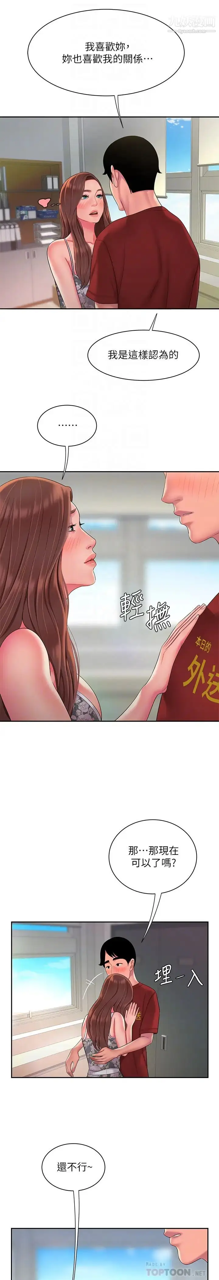 漫画《幸福外送员》第51话第18张图