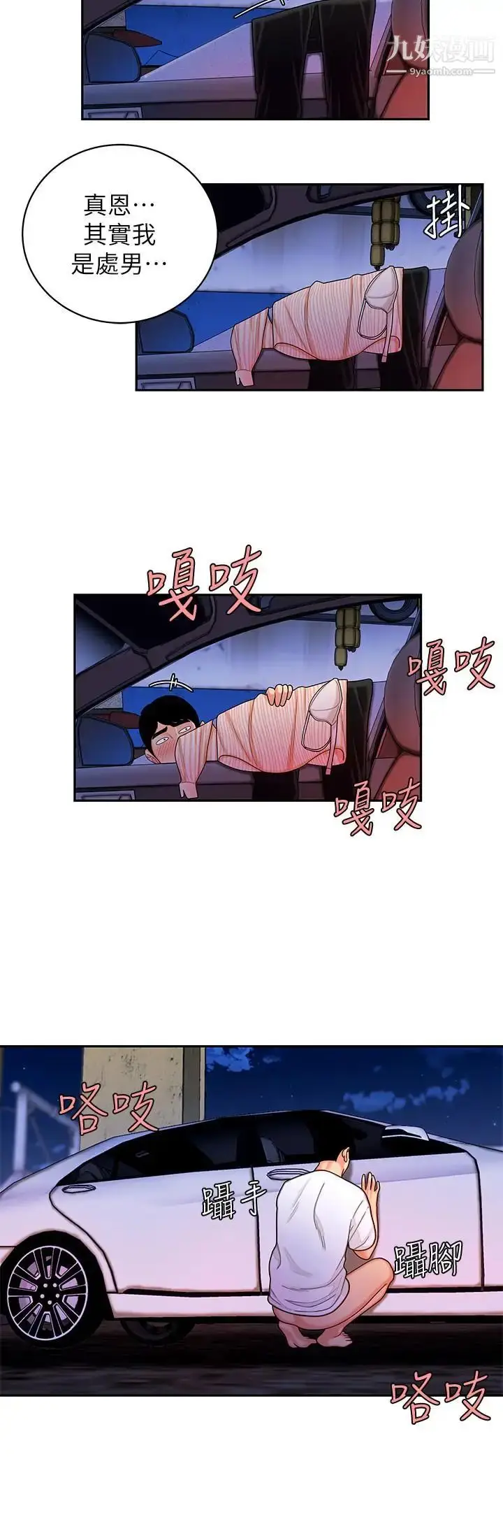 漫画《幸福外送员》第9话第11张图