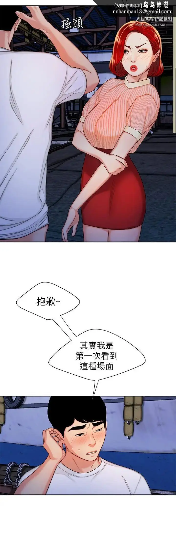 漫画《幸福外送员》第9话第13张图