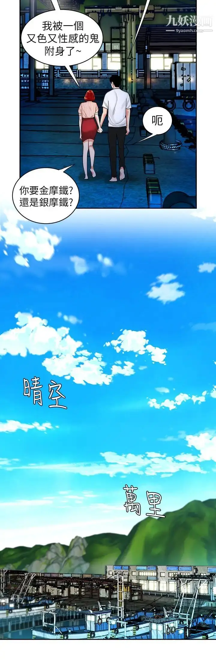 漫画《幸福外送员》第9话第15张图