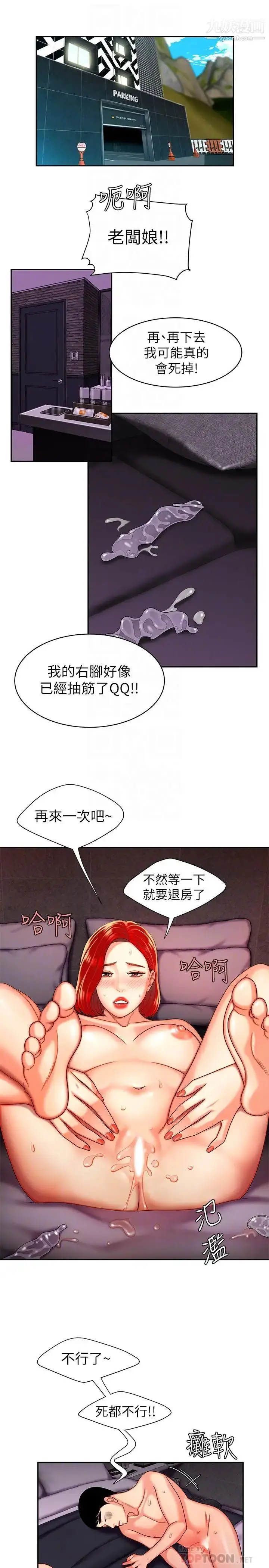 漫画《幸福外送员》第9话第16张图