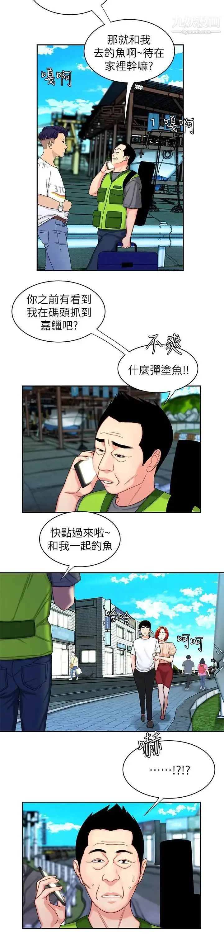 漫画《幸福外送员》第9话第19张图
