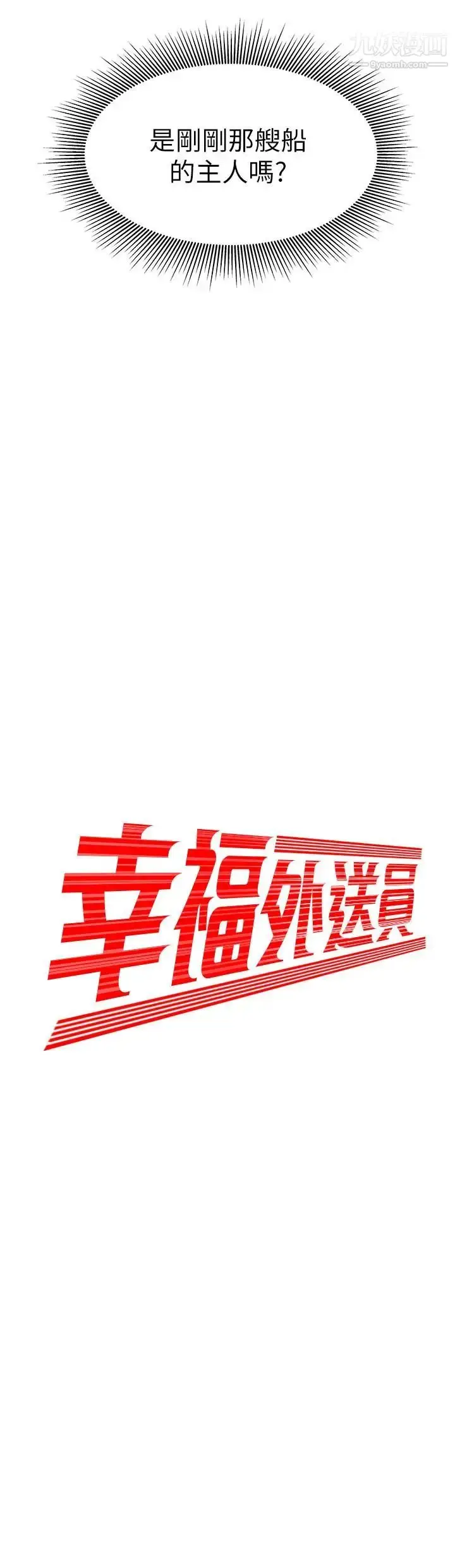 漫画《幸福外送员》第9话第2张图
