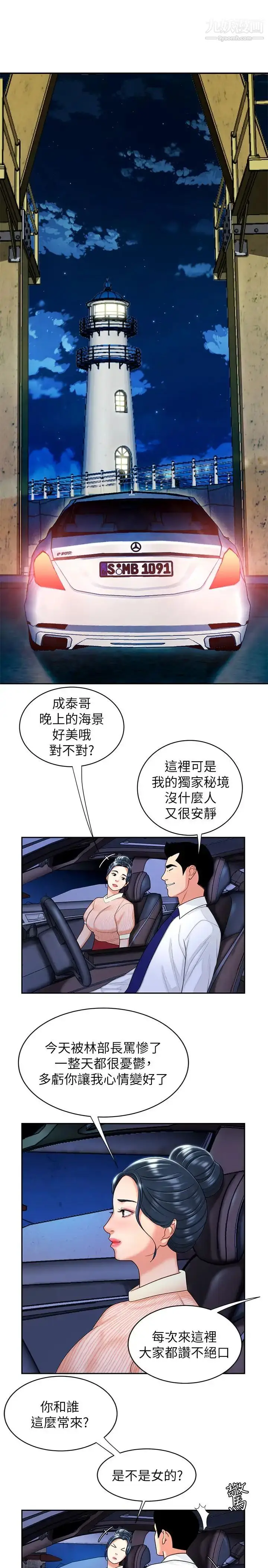漫画《幸福外送员》第9话第3张图