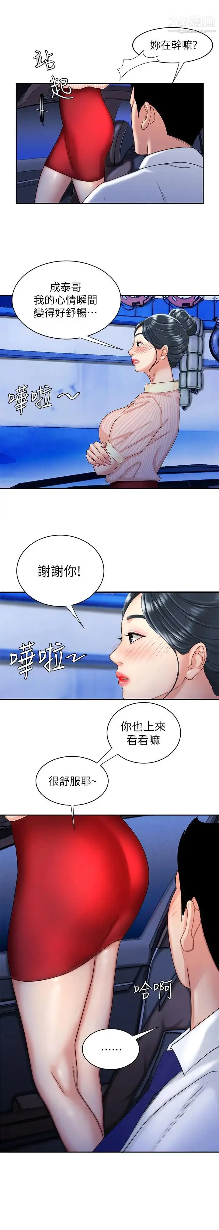 漫画《幸福外送员》第9话第5张图