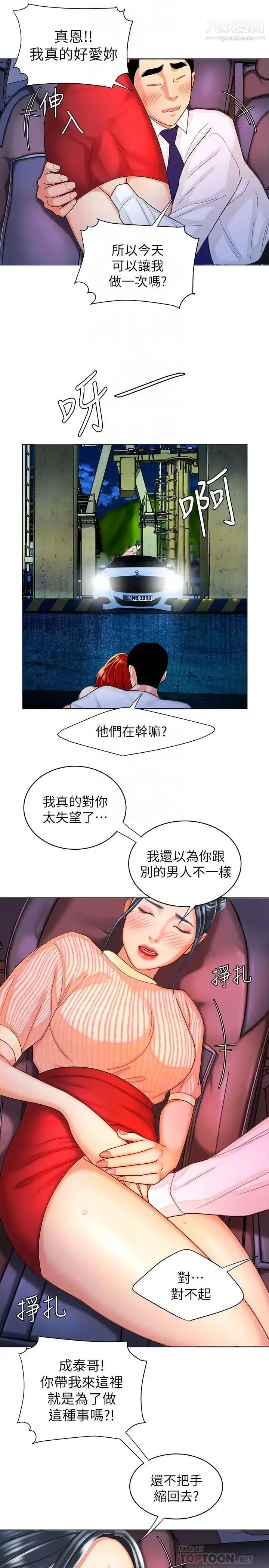 漫画《幸福外送员》第9话第6张图