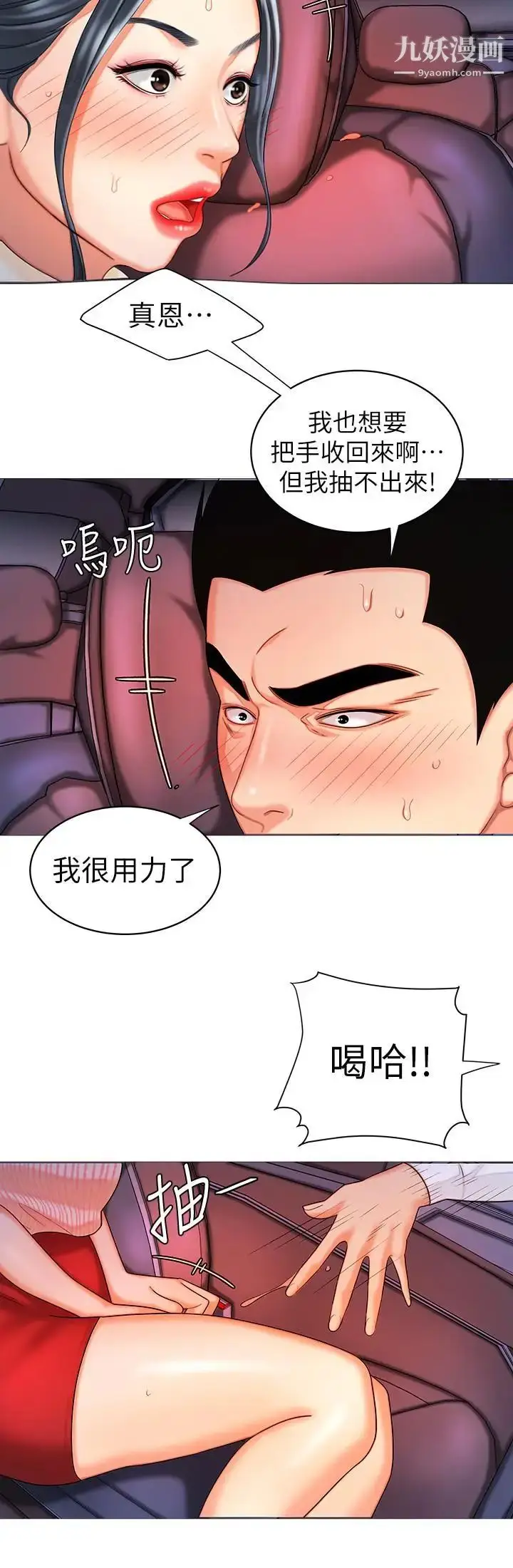漫画《幸福外送员》第9话第7张图