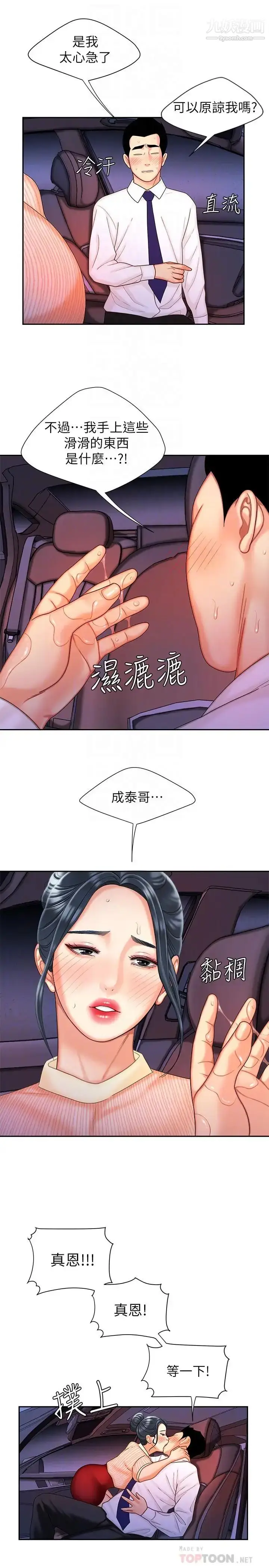 漫画《幸福外送员》第9话第8张图