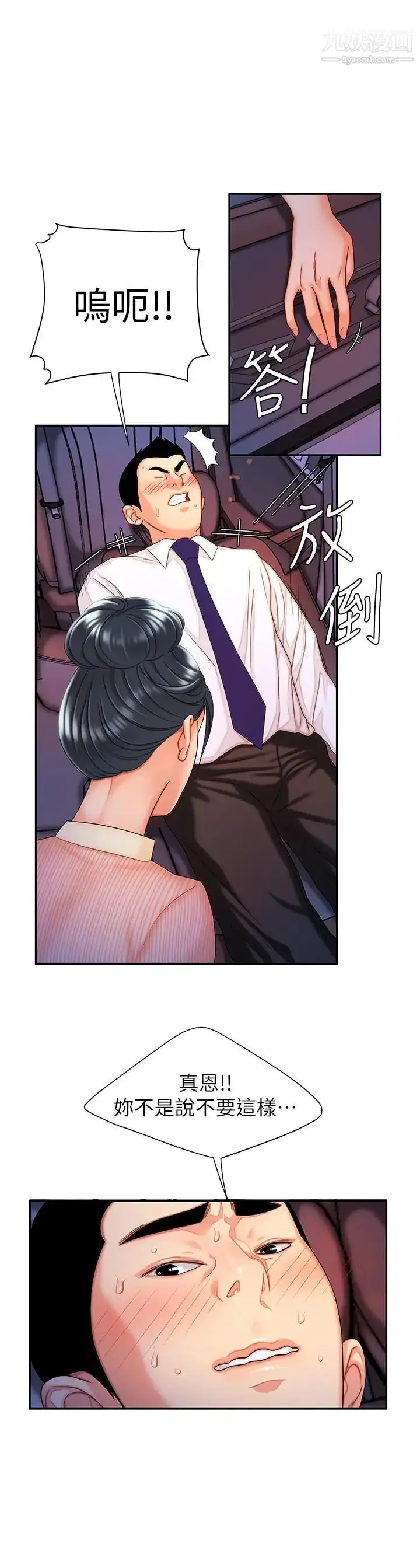 漫画《幸福外送员》第9话第9张图