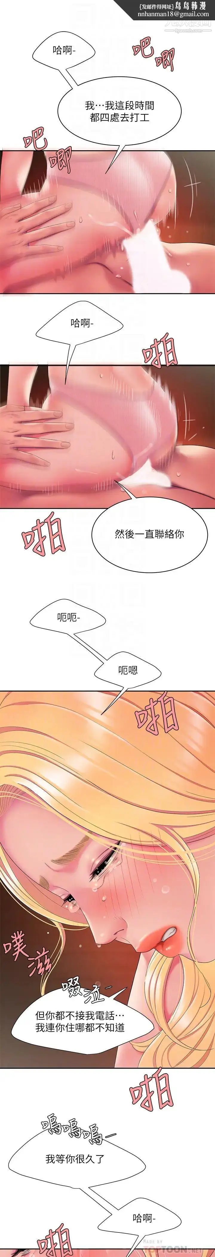 漫画《幸福外送员》第45话第14张图