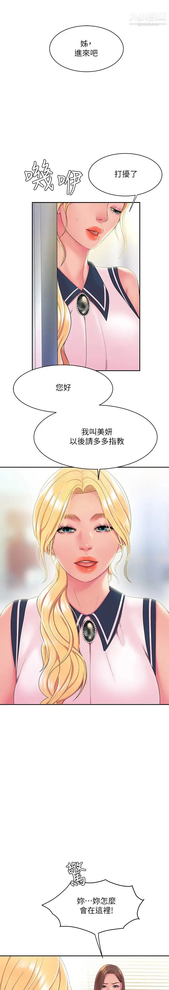 漫画《幸福外送员》第45话第25张图