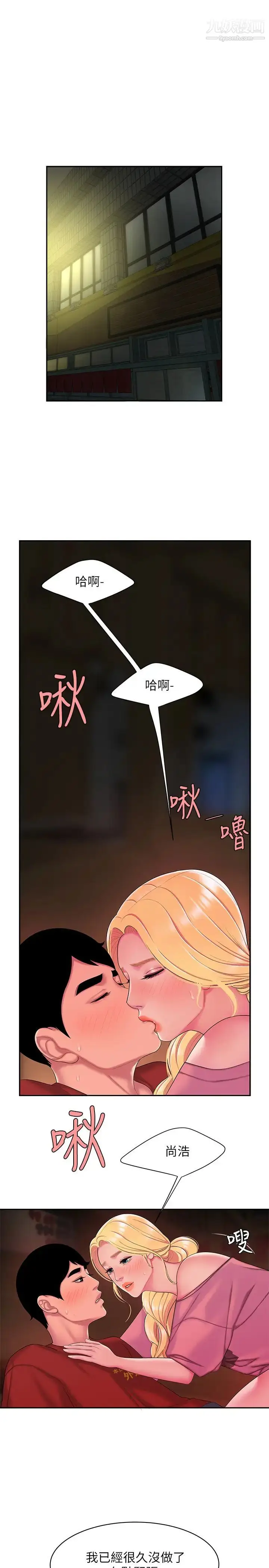 漫画《幸福外送员》第45话第3张图