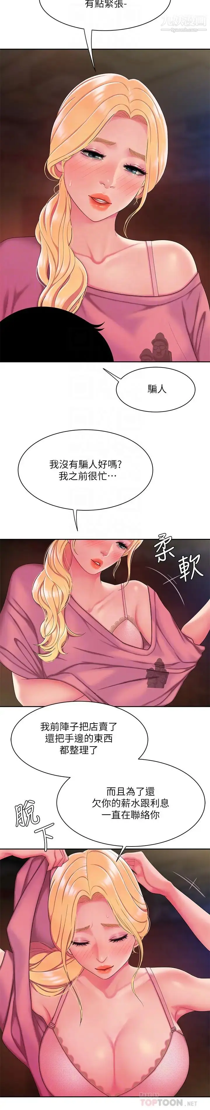 漫画《幸福外送员》第45话第4张图