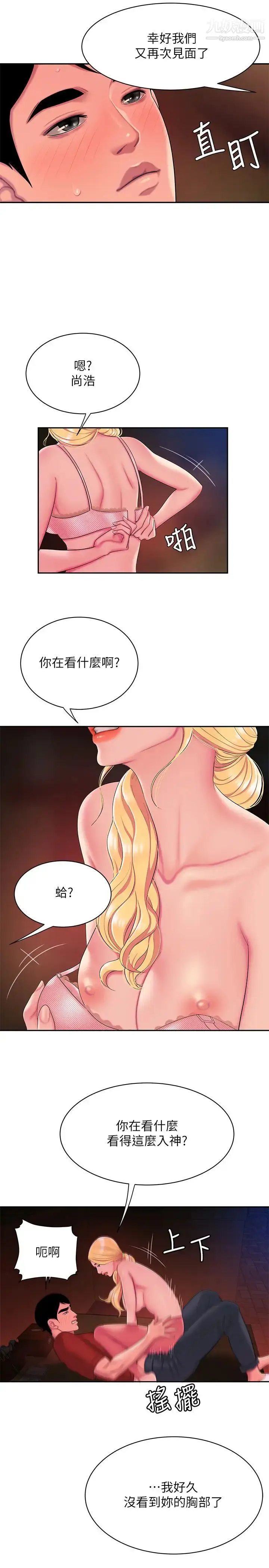 漫画《幸福外送员》第45话第5张图
