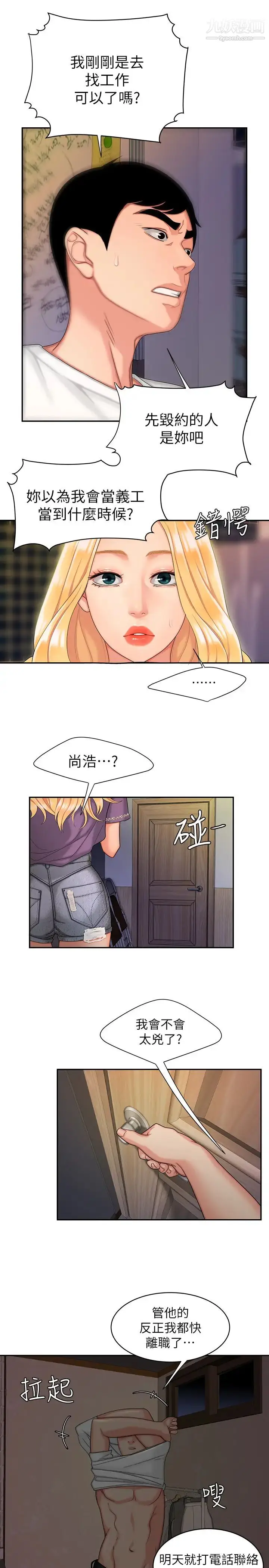 漫画《幸福外送员》第15话第17张图